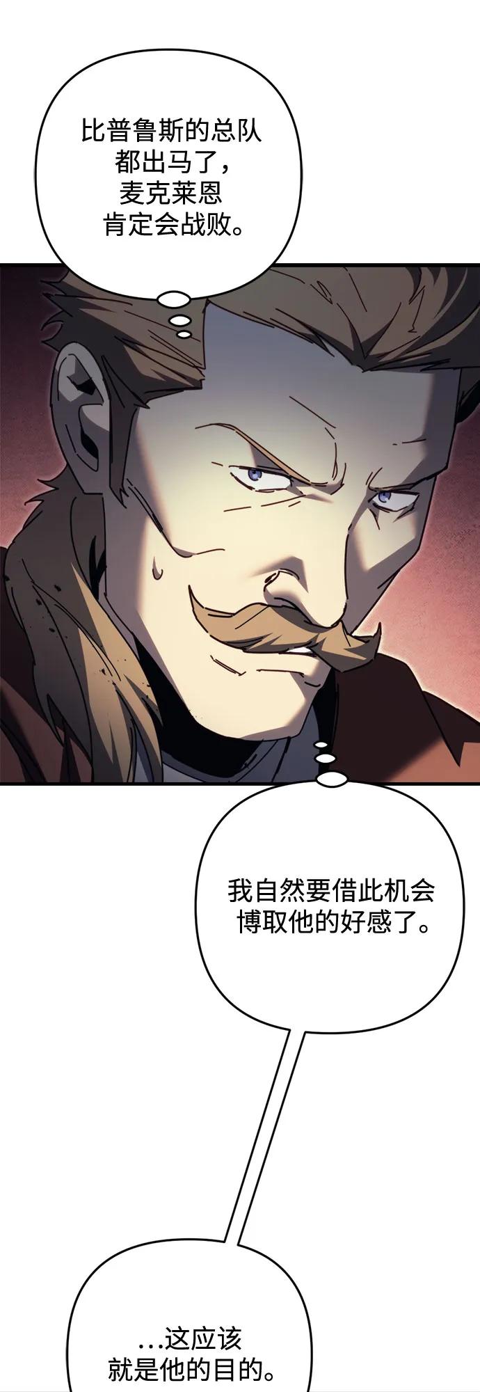 《灭门家族的重生者》第64话 第96页