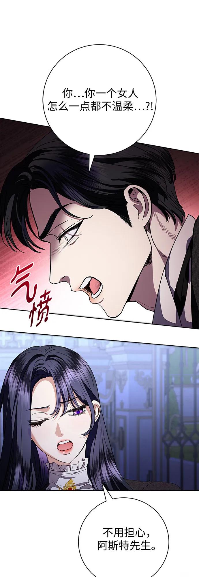 致我丈夫的情人 - 第63话 - 第23张图