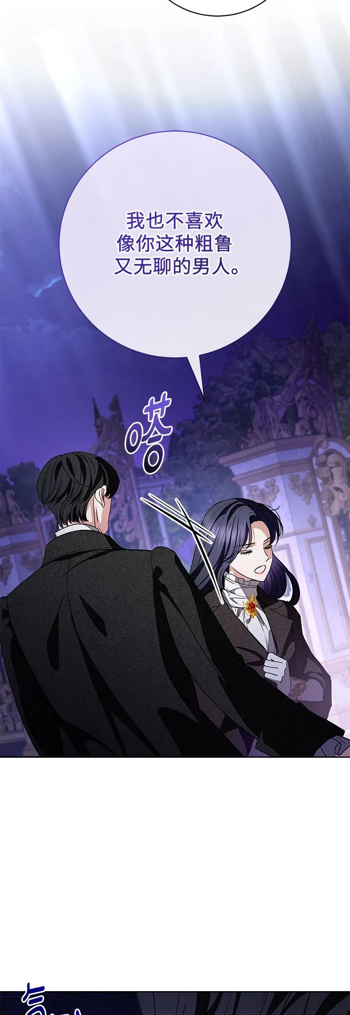 致我丈夫的情人 - 第63话 - 第24张图