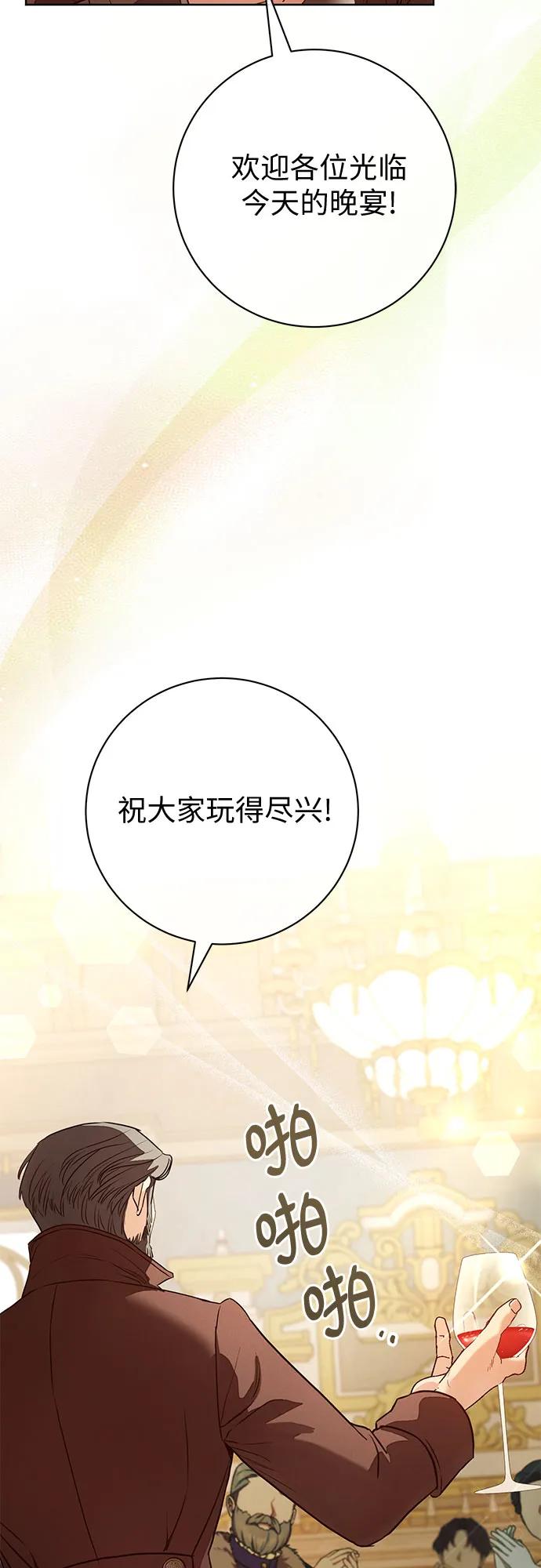 致我丈夫的情人 - 第63话 - 第32张图