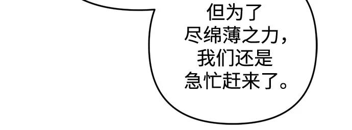 《灭门家族的重生者》第64话 第95页