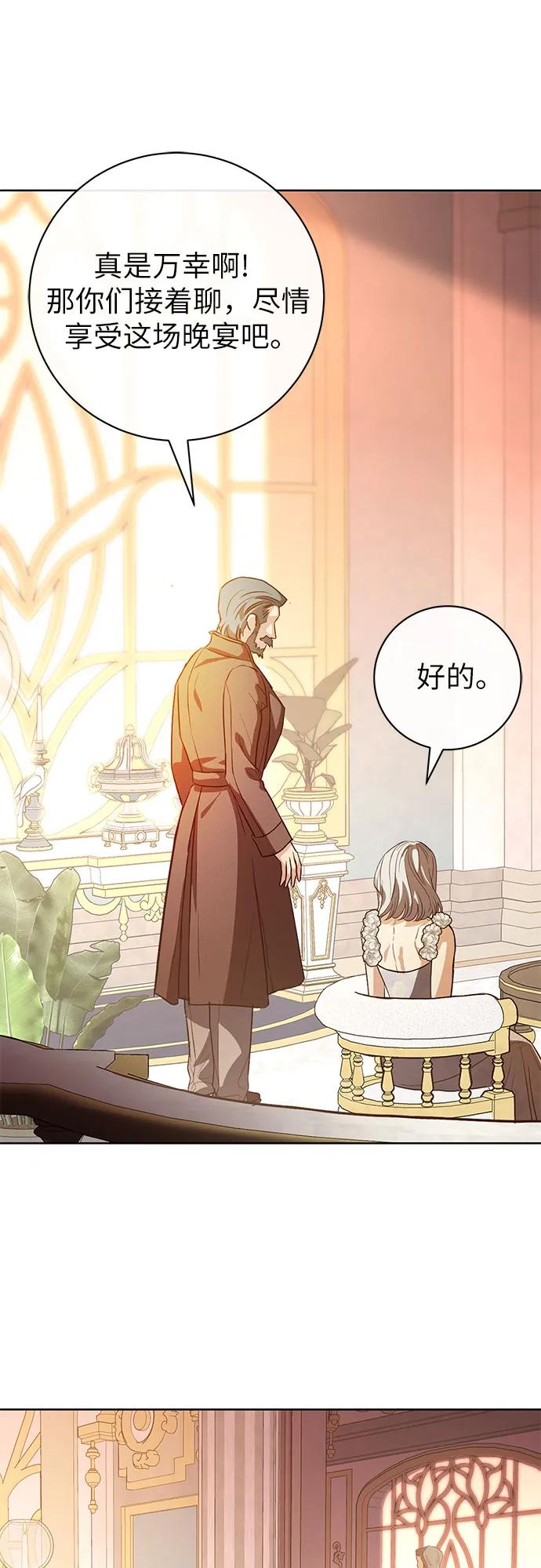 致我丈夫的情人 - 第63话 - 第44张图