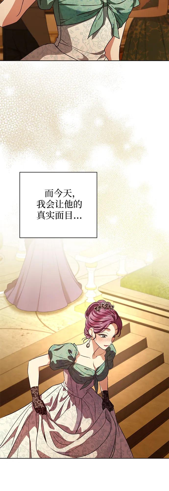 致我丈夫的情人 - 第63话 - 第53张图