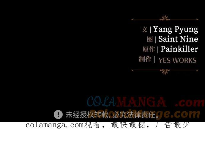 《灭门家族的重生者》第64话 第101页
