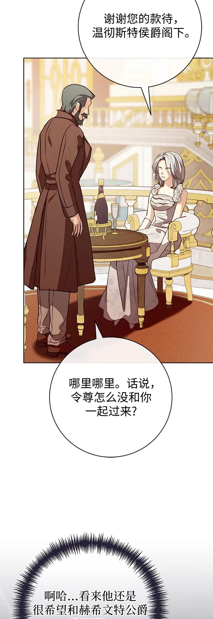 致我丈夫的情人 - 第63话 - 第38张图