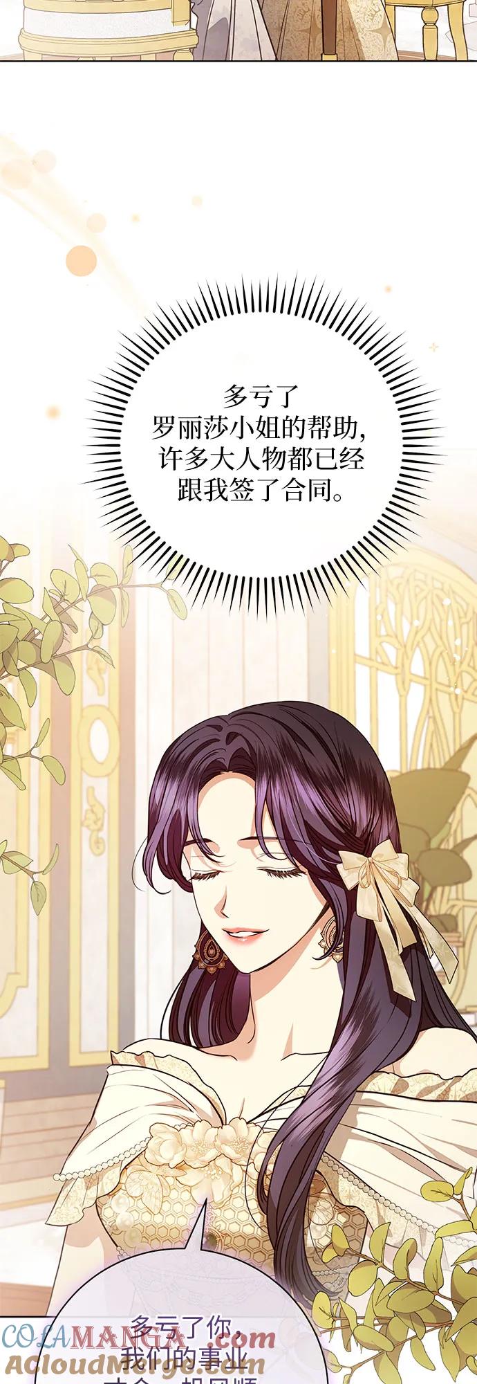 致我丈夫的情人 - 第63话 - 第34张图