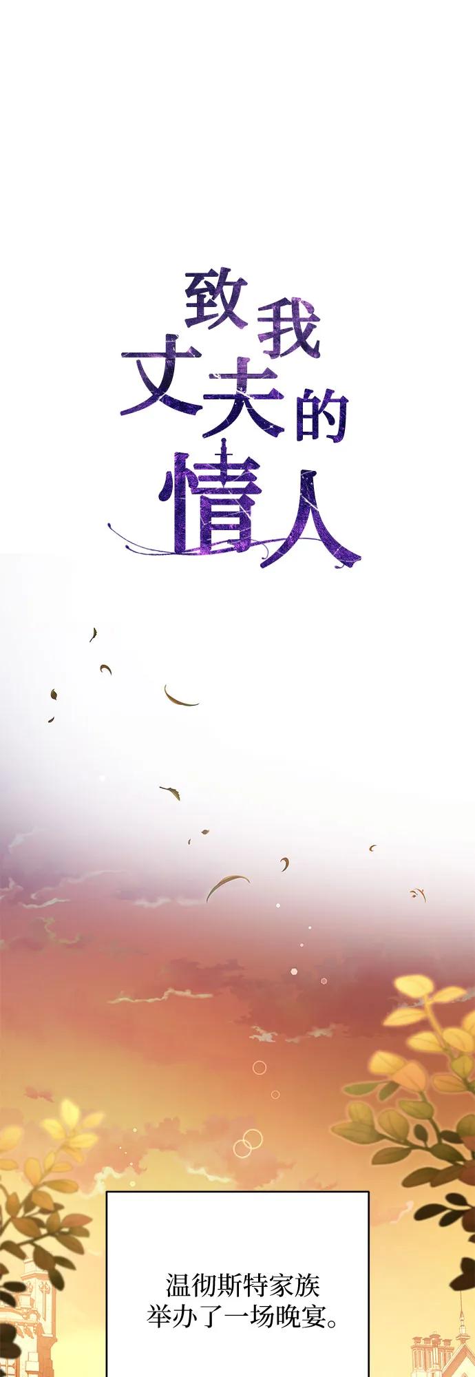 致我丈夫的情人 - 第63话 - 第30张图
