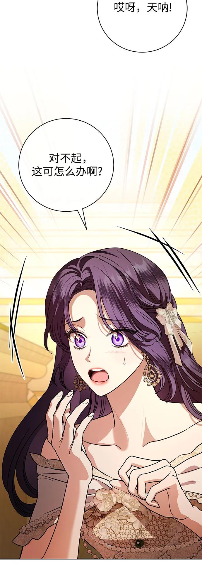 致我丈夫的情人 - 第63话 - 第56张图