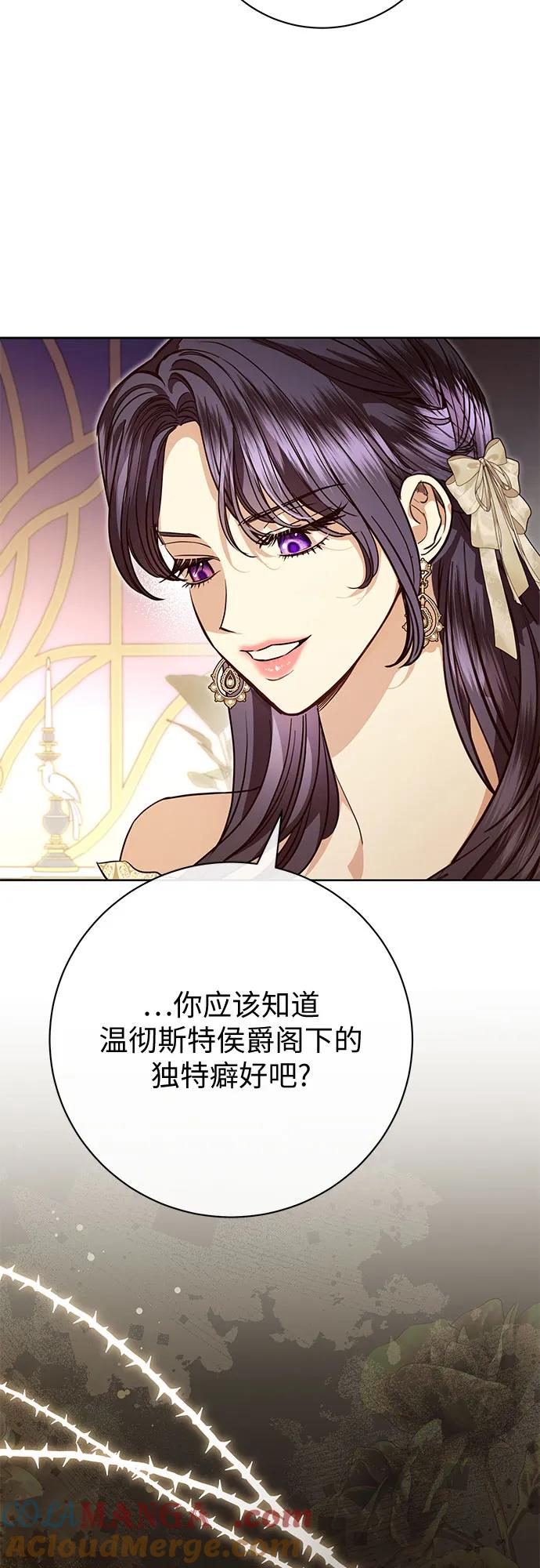 致我丈夫的情人 - 第63话 - 第46张图