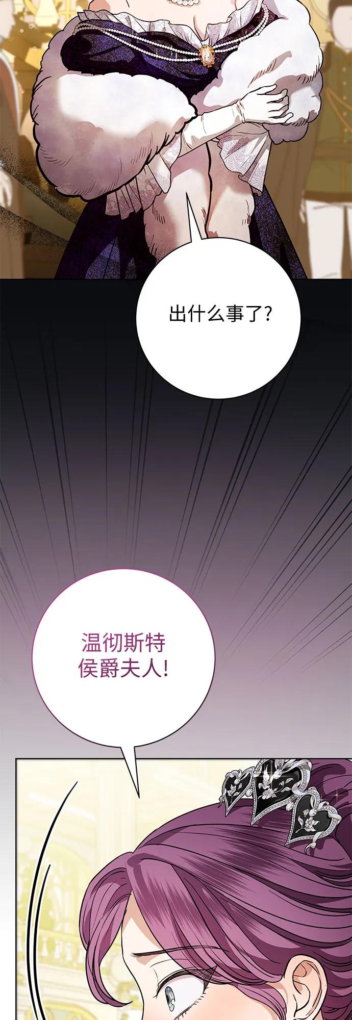 致我丈夫的情人 - 第64话 - 第6张图