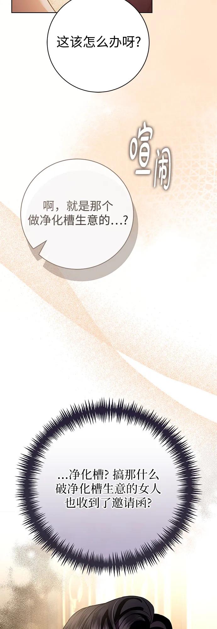 致我丈夫的情人 - 第64话 - 第11张图