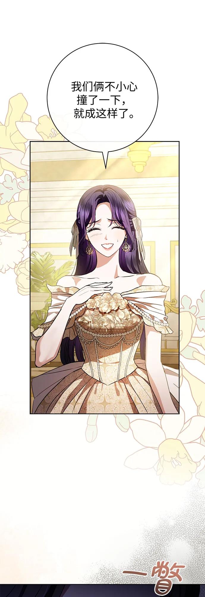 致我丈夫的情人 - 第64话 - 第9张图