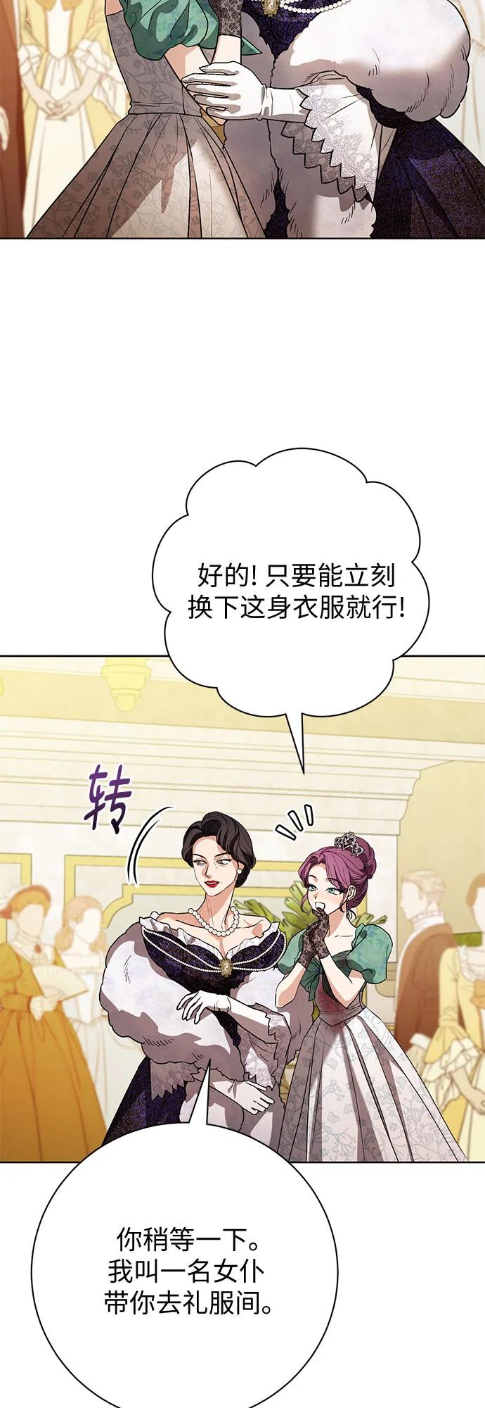 致我丈夫的情人 - 第64话 - 第14张图