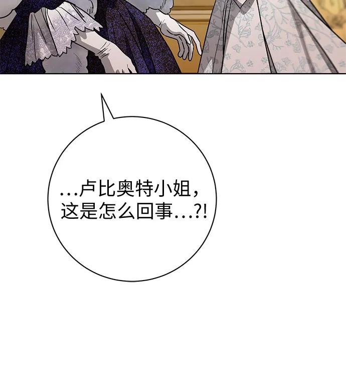 致我丈夫的情人 - 第64话 - 第8张图