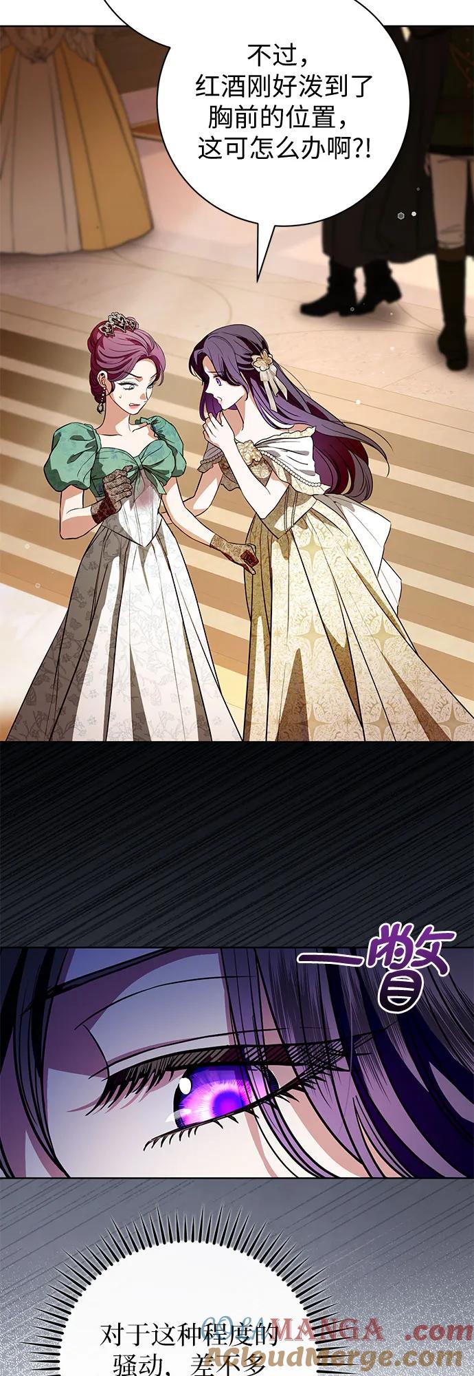 致我丈夫的情人 - 第64话 - 第4张图