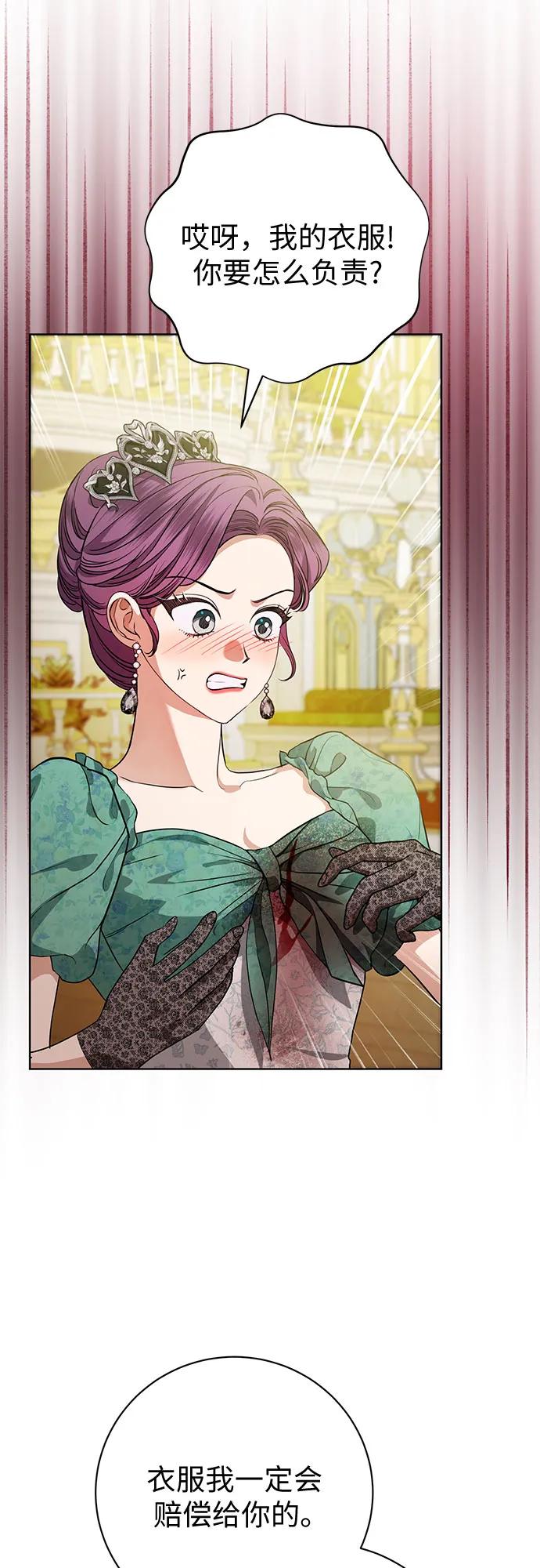 致我丈夫的情人 - 第64话 - 第3张图