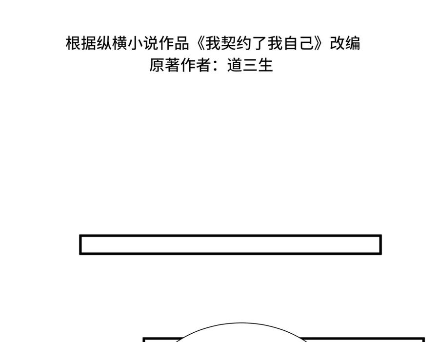 《我契约了我自己》第61话 风雨前的寂静 第36页