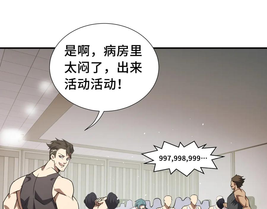 《我契约了我自己》第61话 风雨前的寂静 第51页