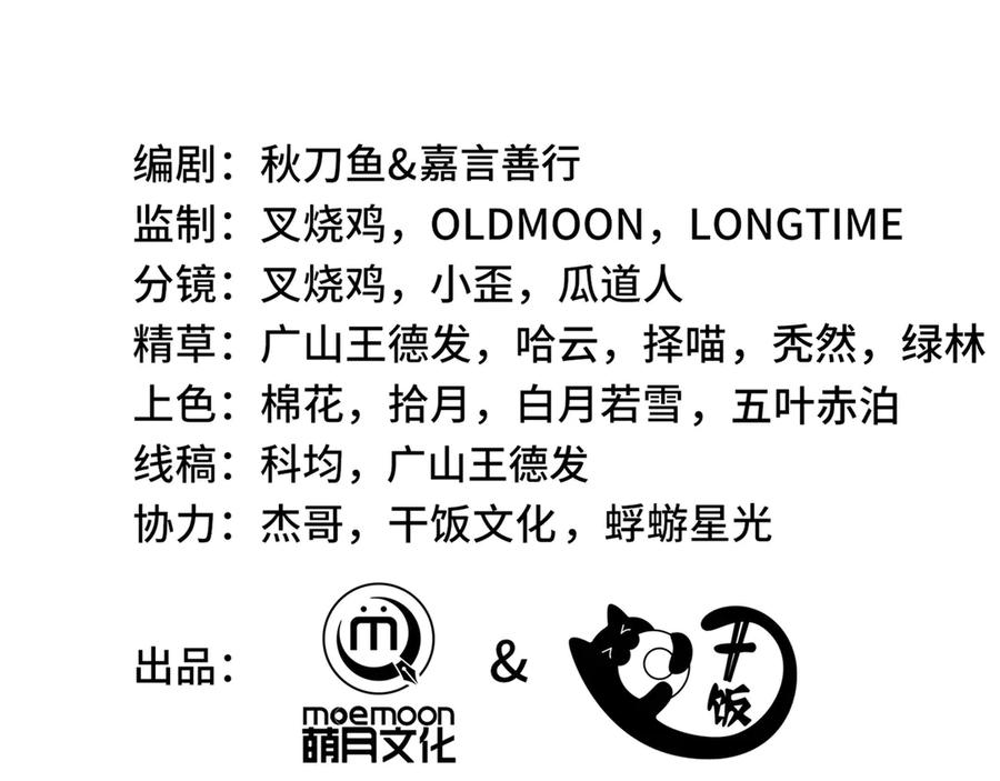 《我契约了我自己》第61话 风雨前的寂静 第35页