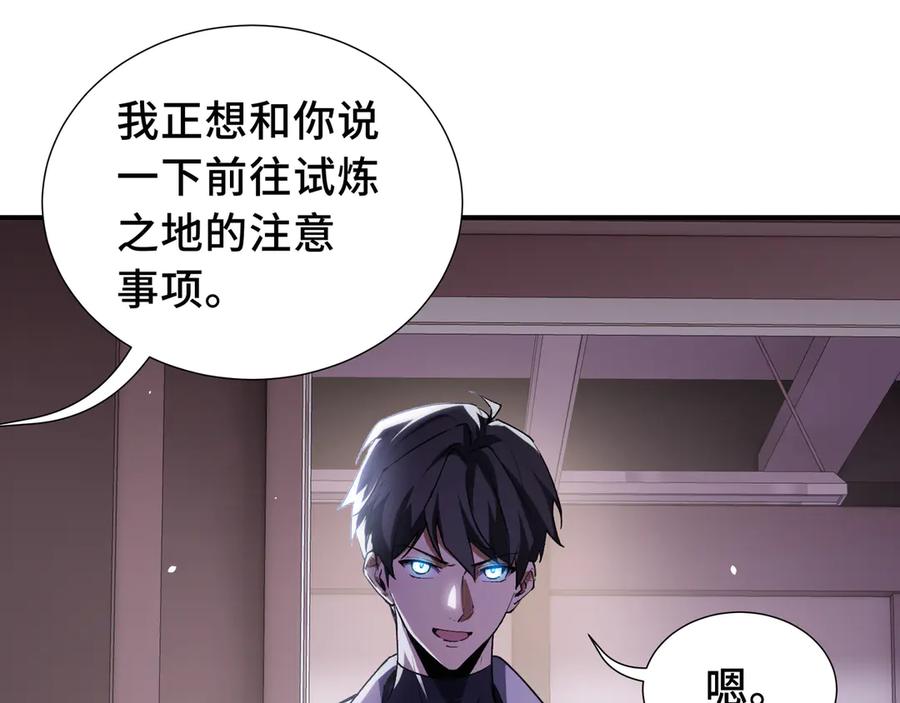 《我契约了我自己》第61话 风雨前的寂静 第70页
