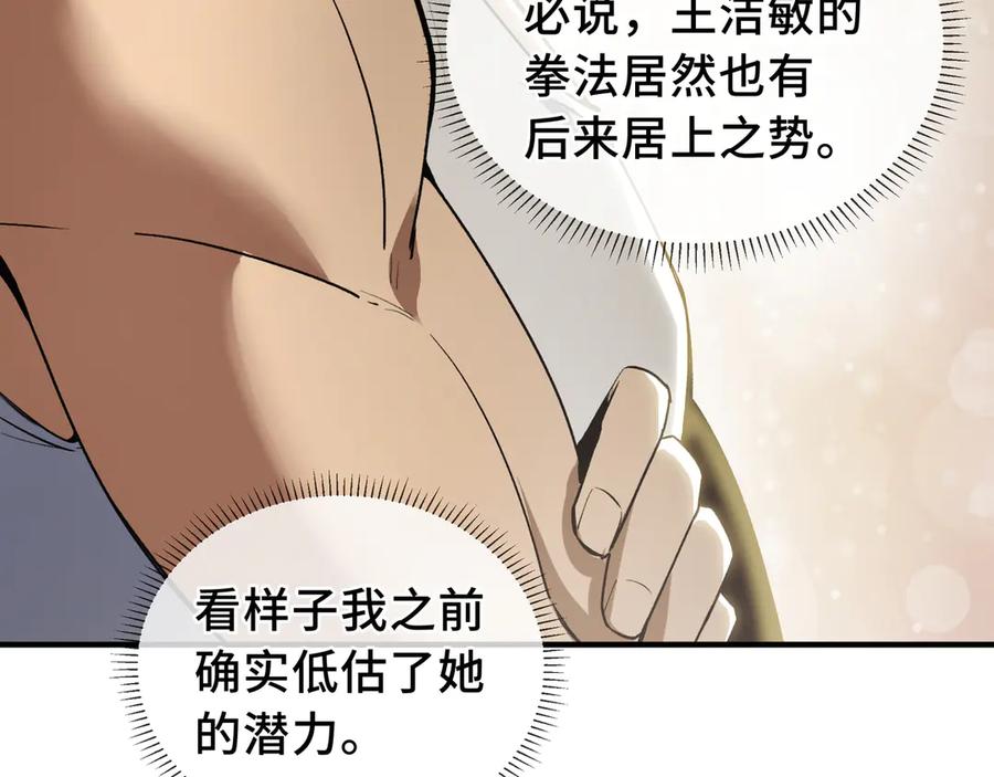《我契约了我自己》第61话 风雨前的寂静 第47页