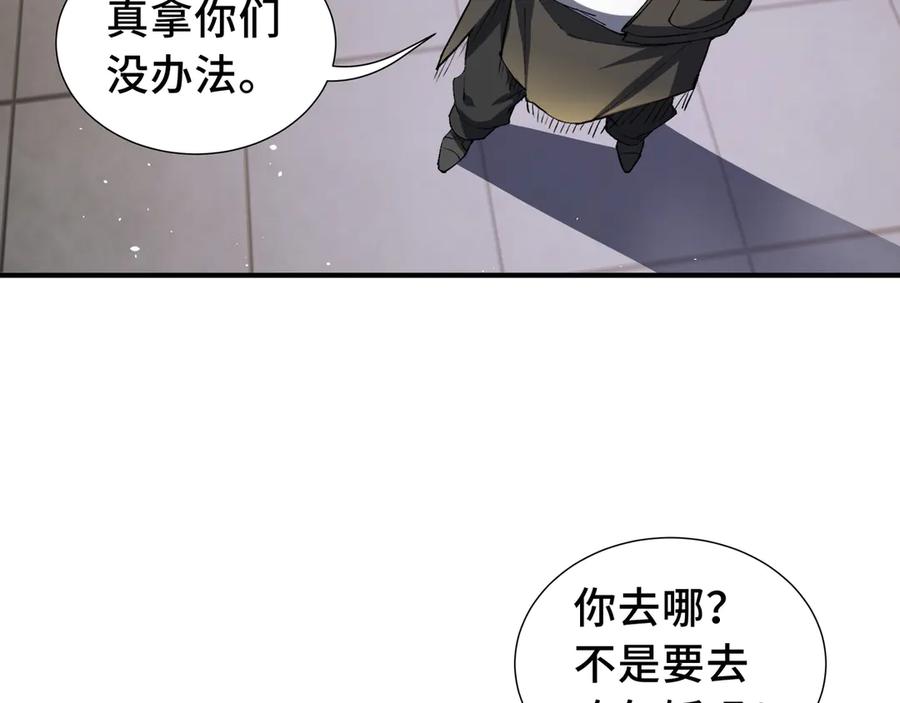 《我契约了我自己》第61话 风雨前的寂静 第60页