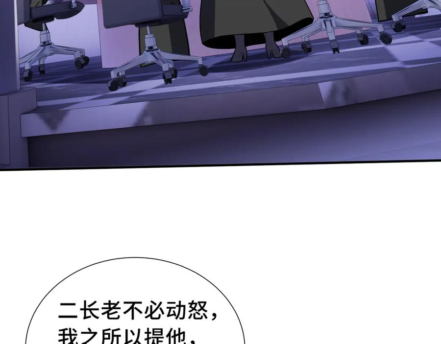 《我契约了我自己》第61话 风雨前的寂静 第108页