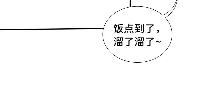 《我契约了我自己》第61话 风雨前的寂静 第44页