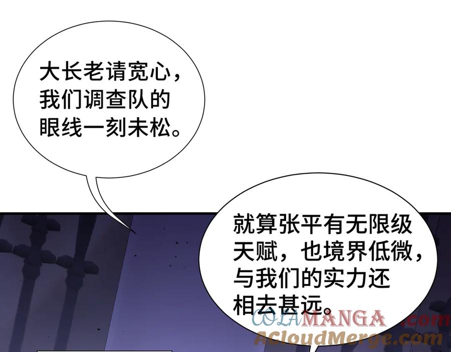 《我契约了我自己》第61话 风雨前的寂静 第89页