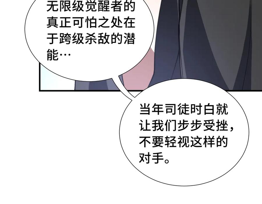 《我契约了我自己》第61话 风雨前的寂静 第94页