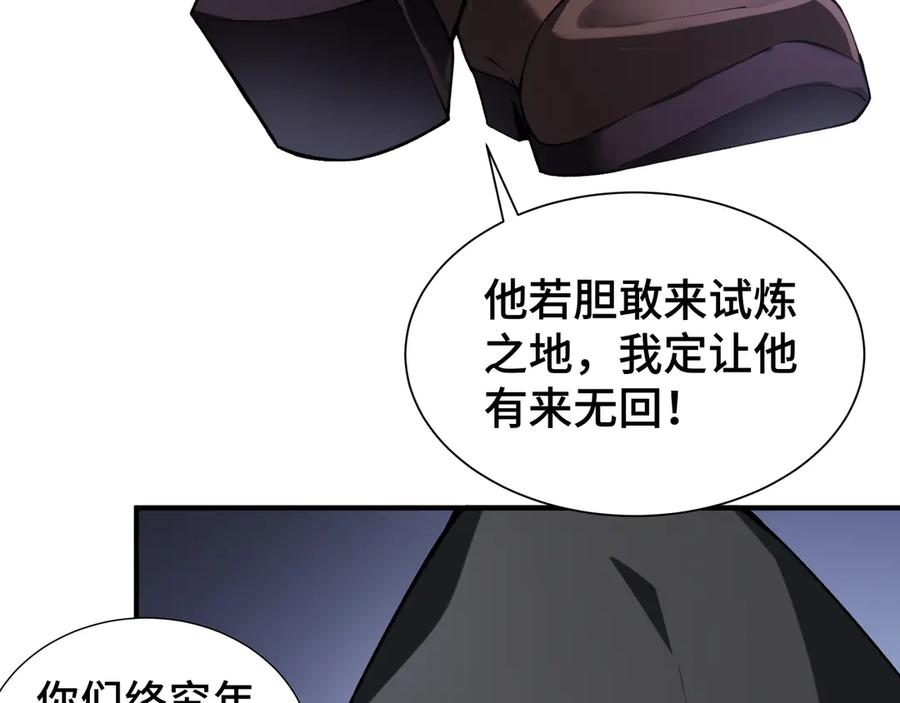 《我契约了我自己》第61话 风雨前的寂静 第92页