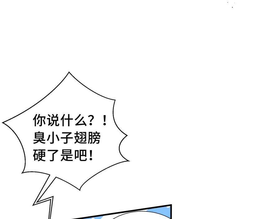 《我契约了我自己》第61话 风雨前的寂静 第42页