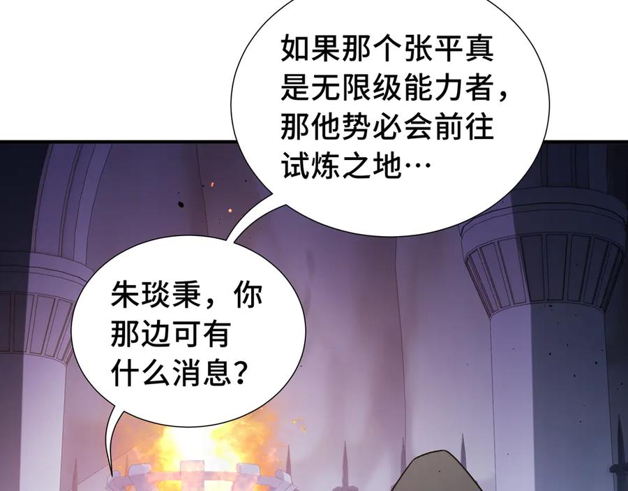 《我契约了我自己》第61话 风雨前的寂静 第86页
