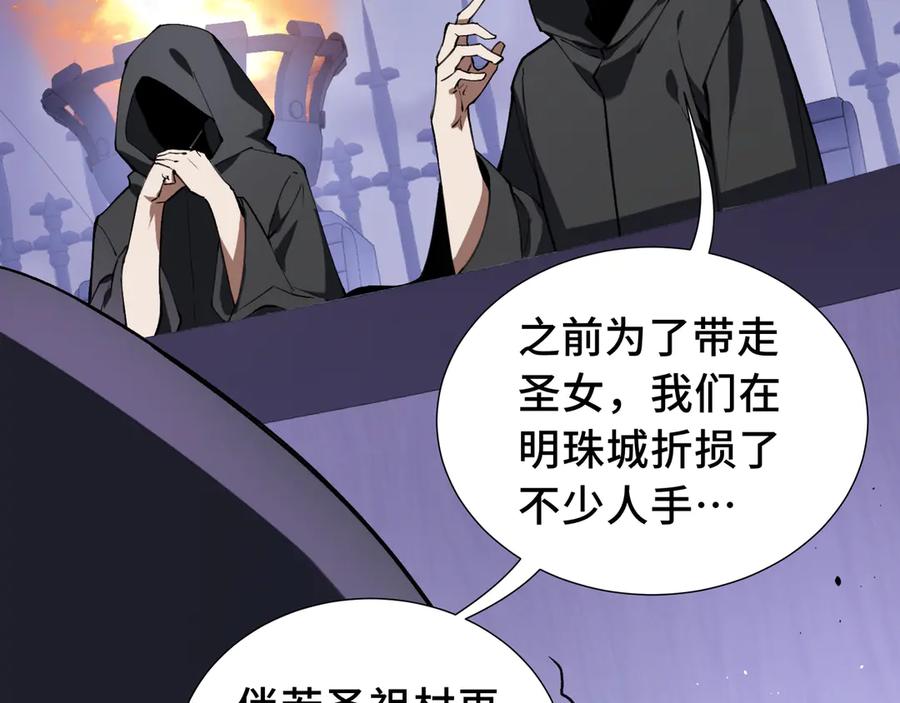 《我契约了我自己》第61话 风雨前的寂静 第96页