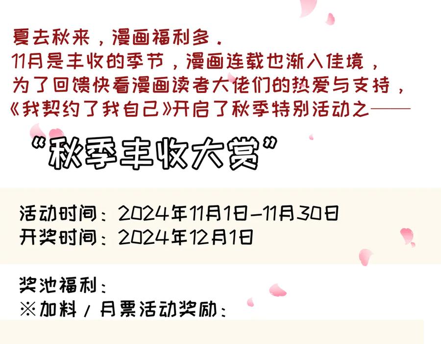 《我契约了我自己》第61话 风雨前的寂静 第139页