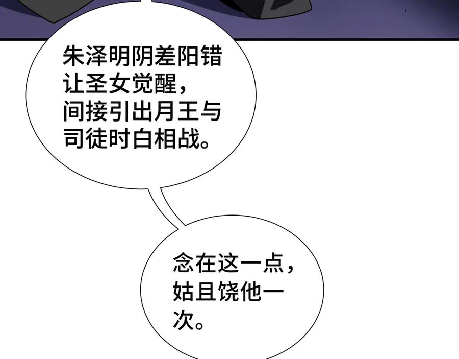 《我契约了我自己》第61话 风雨前的寂静 第82页