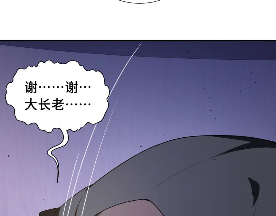 《我契约了我自己》第61话 风雨前的寂静 第83页