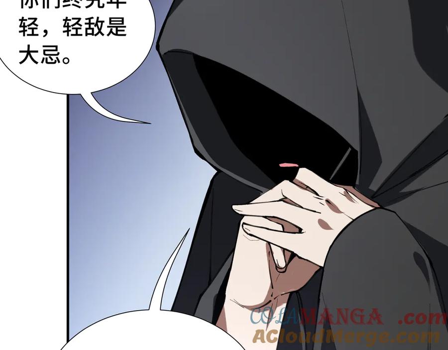 《我契约了我自己》第61话 风雨前的寂静 第93页