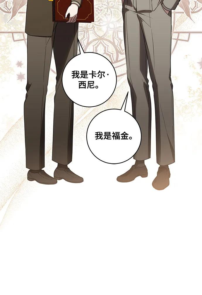 代价是你们的一切 [第69话] 为了信任我并将重任交给我的他 第39页
