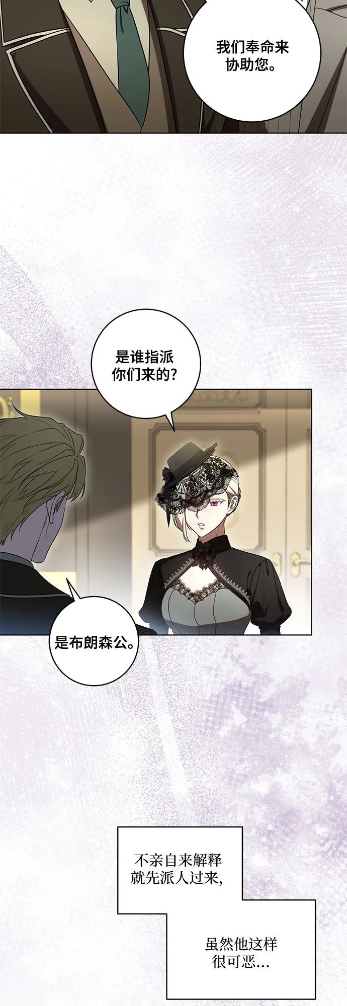 代价是你们的一切 [第69话] 为了信任我并将重任交给我的他 第41页