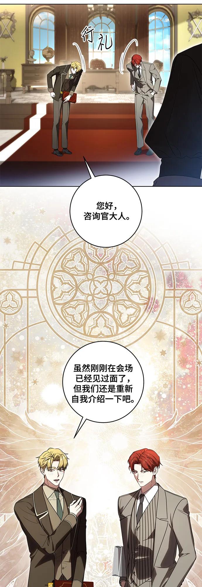 代价是你们的一切 [第69话] 为了信任我并将重任交给我的他 第38页