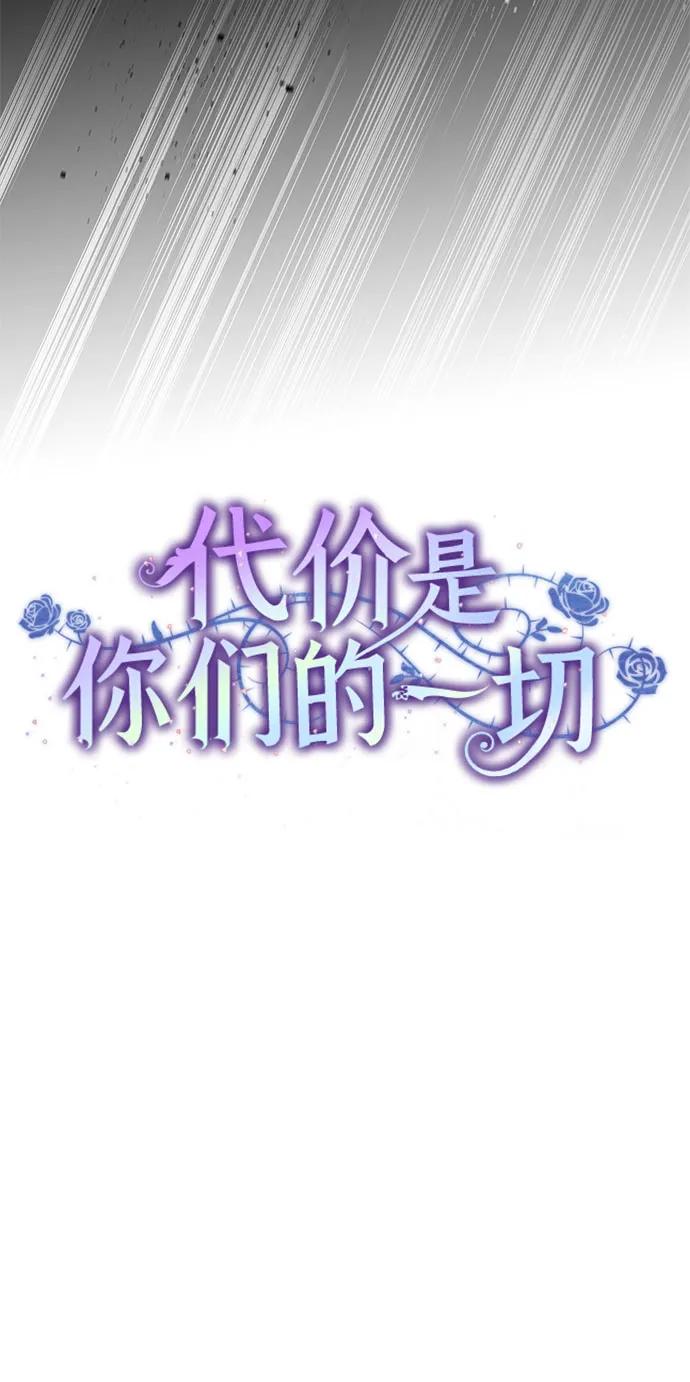 代价是你们的一切 [第70话] 涅黎斯vs希柏林 第27页