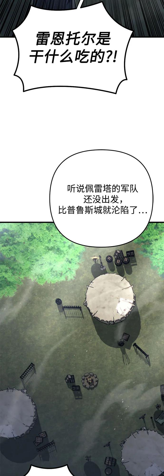 《灭门家族的重生者》第71话 第94页