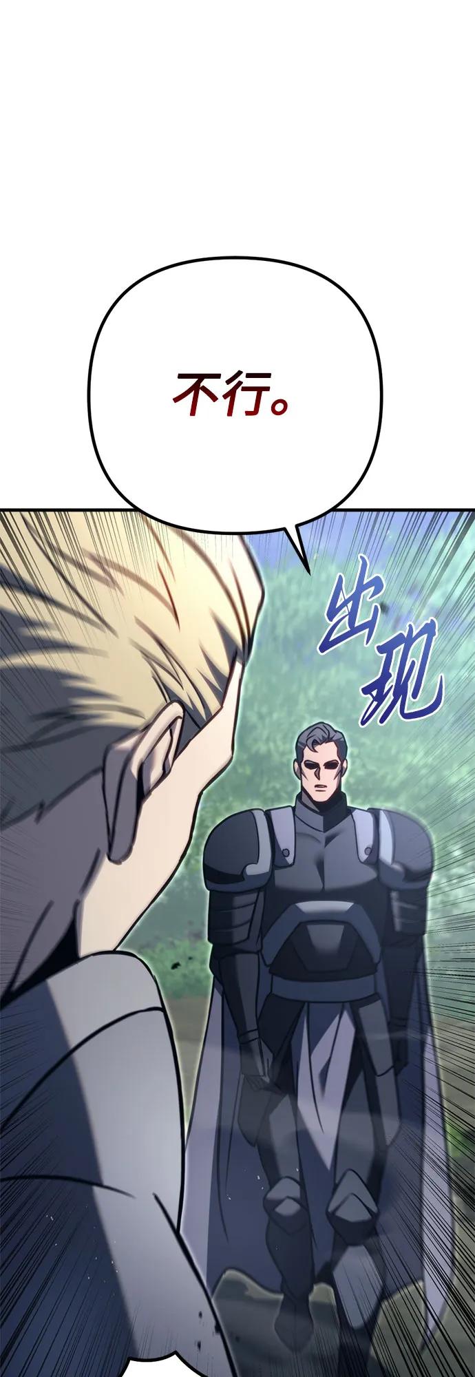 《灭门家族的重生者》第71话 第98页