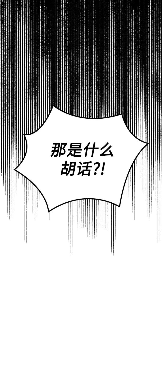 《灭门家族的重生者》第71话 第92页