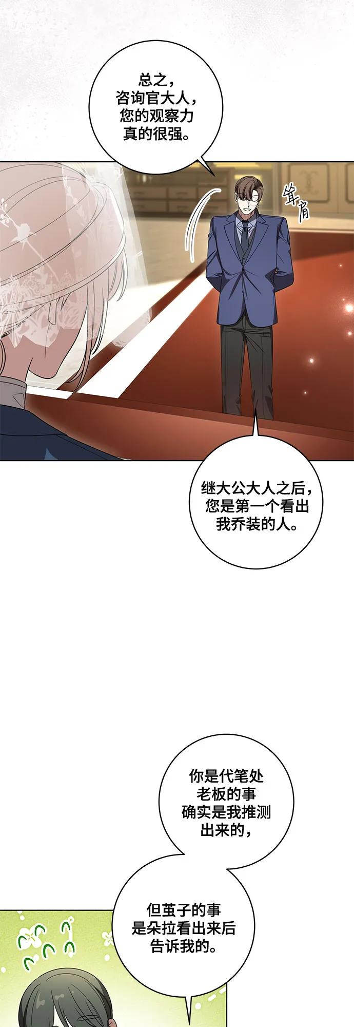 代价是你们的一切 [第72话] 您近来是否安康_ 第51页
