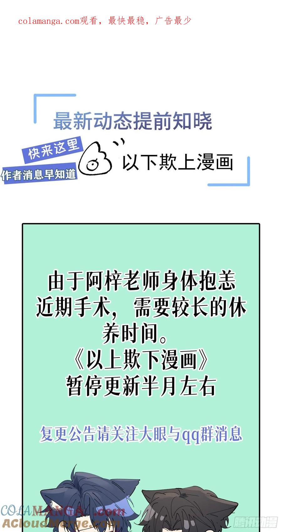 以下欺上 暂停更新 第1页