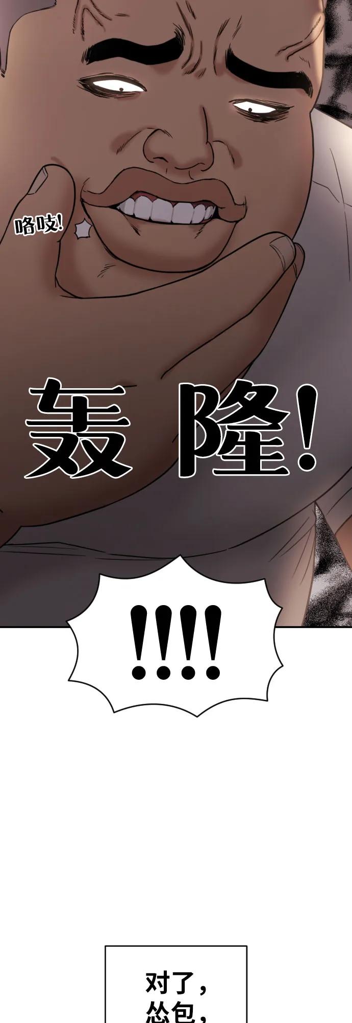 《一级格斗课外辅导》第9话 逆转、逆转、再逆转 第15页