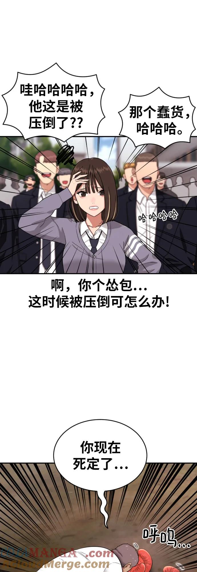 《一级格斗课外辅导》第9话 逆转、逆转、再逆转 第19页