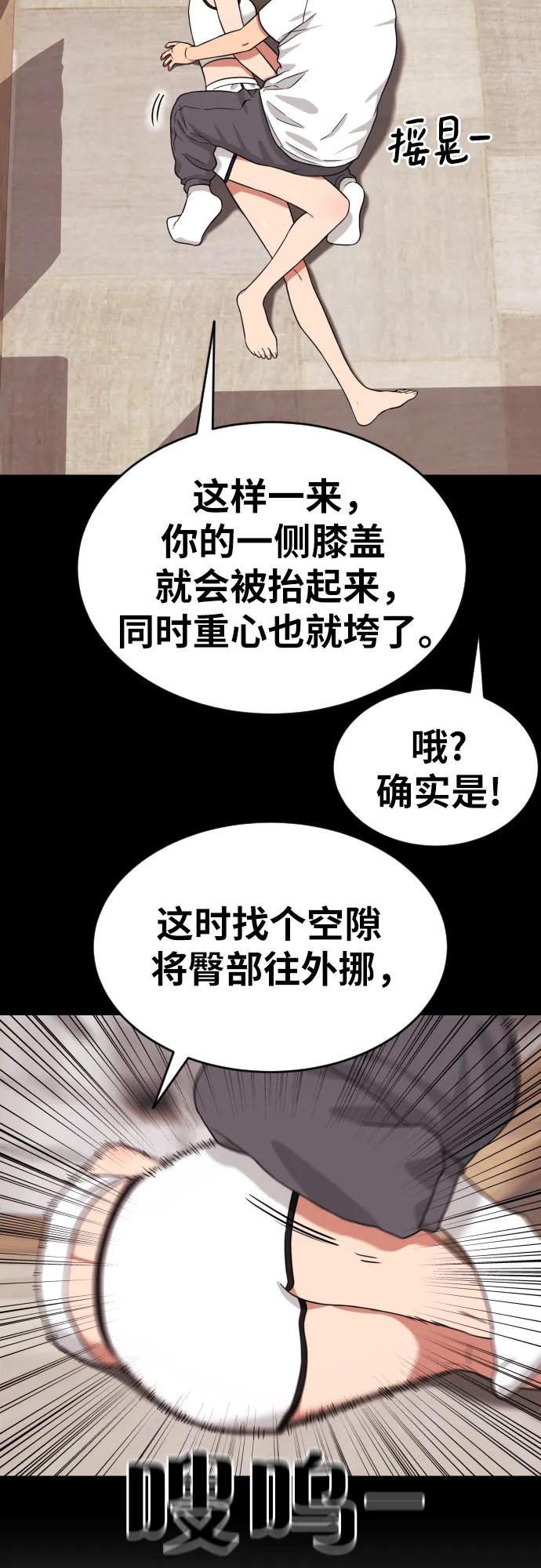 《一级格斗课外辅导》第9话 逆转、逆转、再逆转 第63页